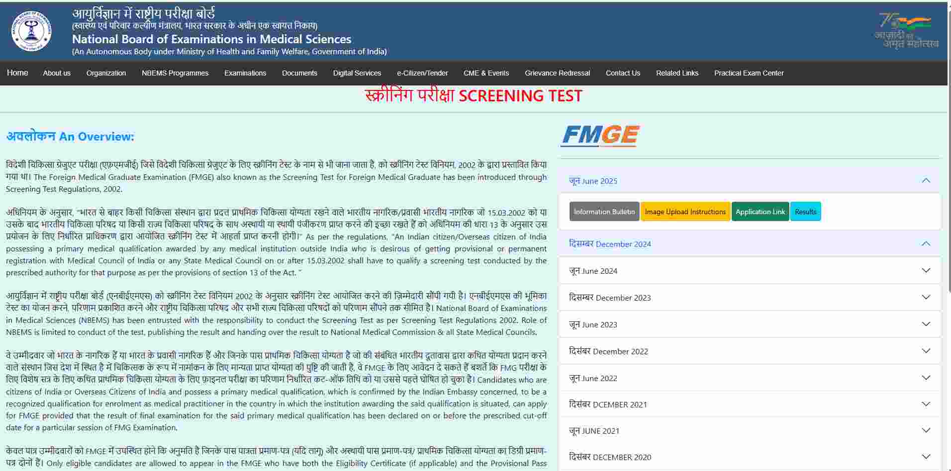 NBEMS FMGE Result 2025